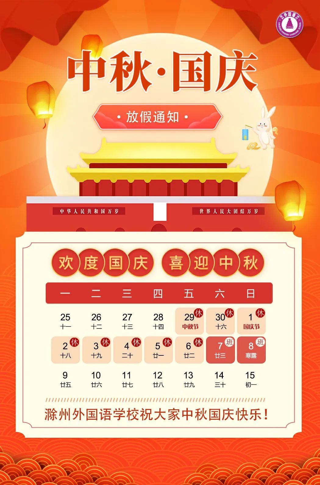 中秋国庆放假通知.jpg